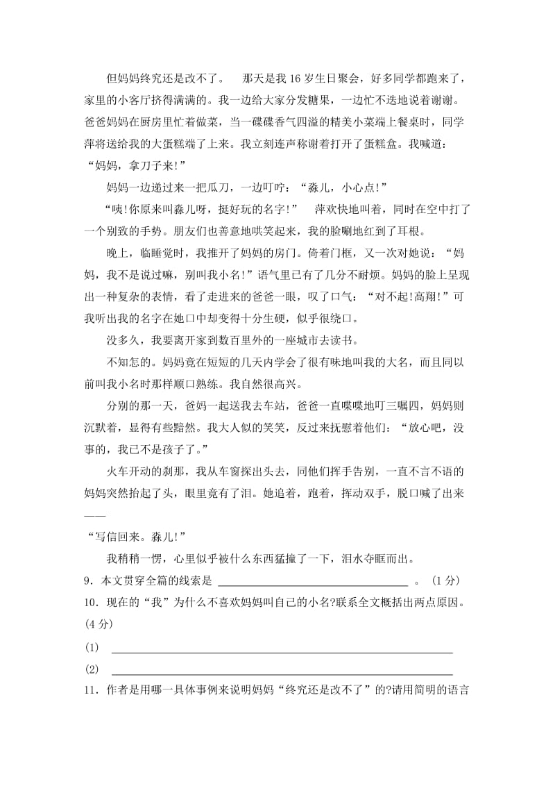 七年级shangceqizhongfuxishijuan.doc_第3页