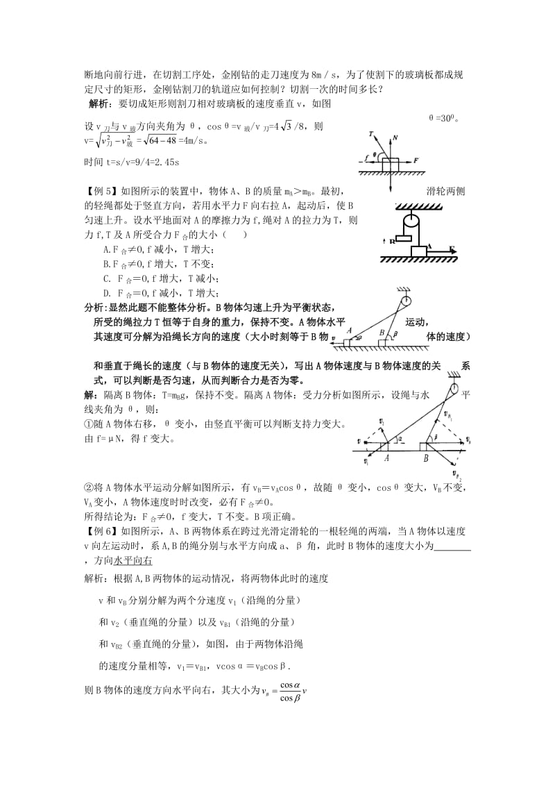 高中物理竞赛-曲线运动知识要点分析.docx_第3页