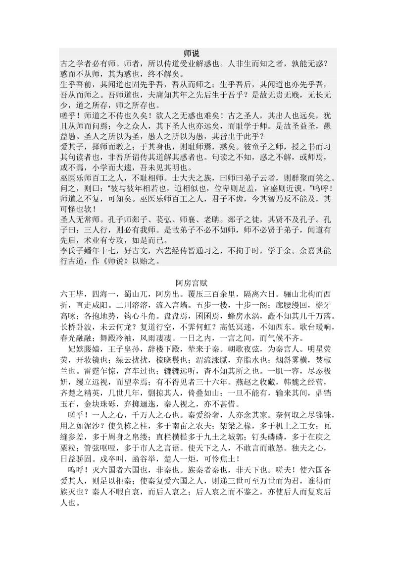 2012年福建省高考语文作文需背诵篇目(新增加两篇).doc_第1页