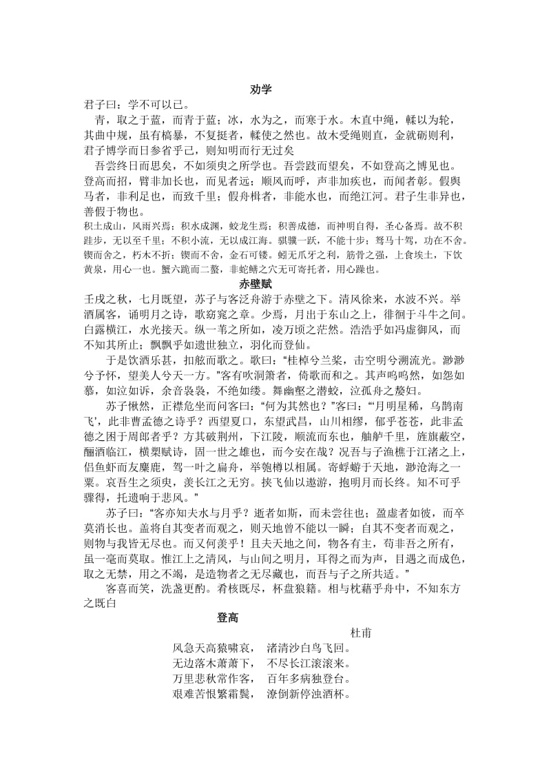 2012年福建省高考语文作文需背诵篇目(新增加两篇).doc_第2页