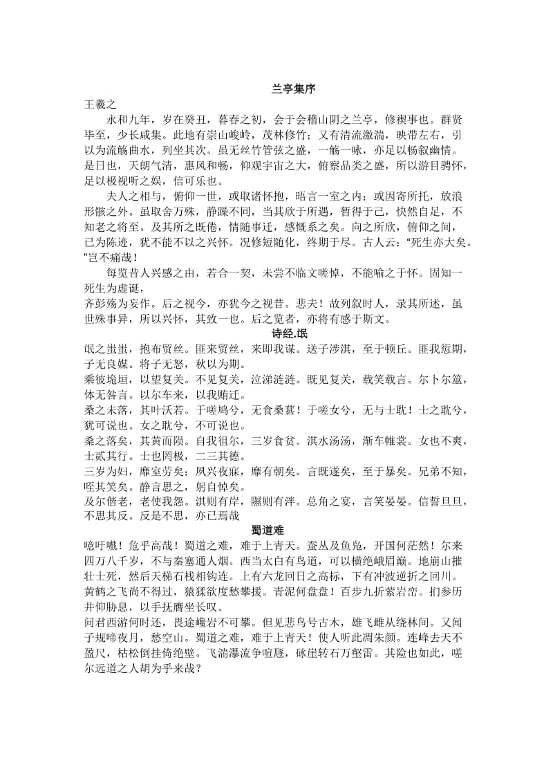 2012年福建省高考语文作文需背诵篇目(新增加两篇).doc_第3页