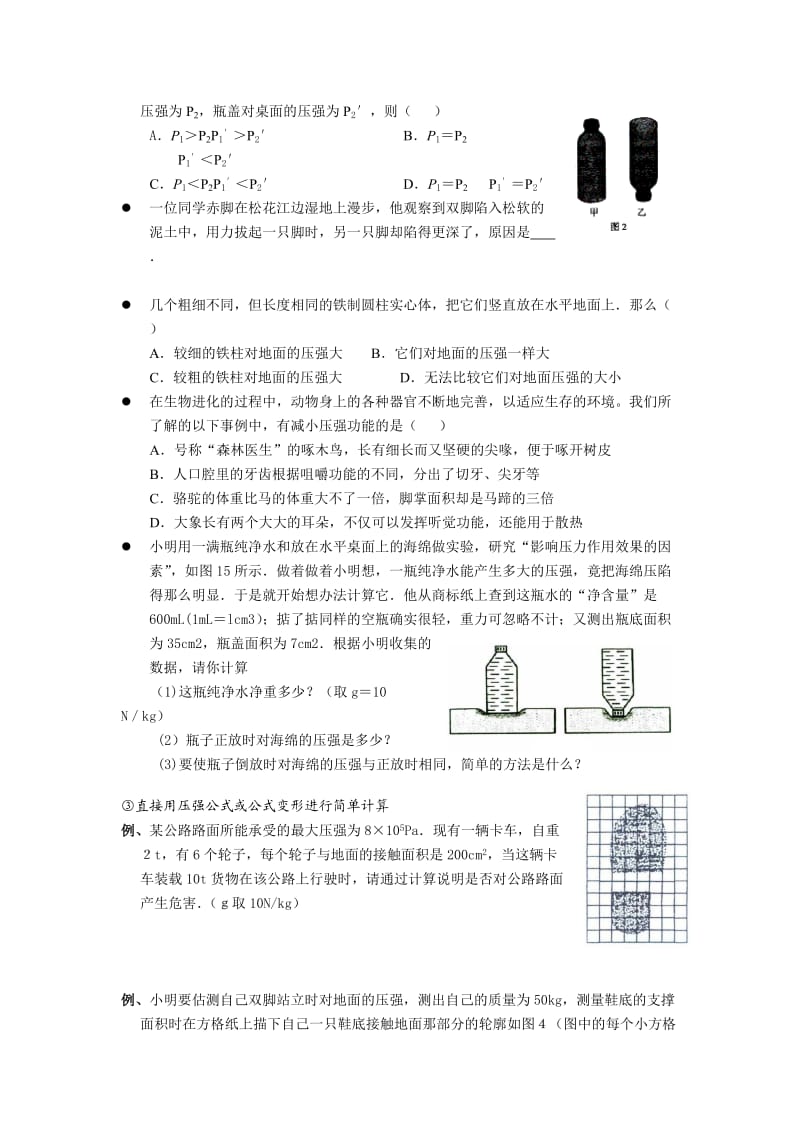 中考科学压强和浮力考点复习练习.doc_第2页