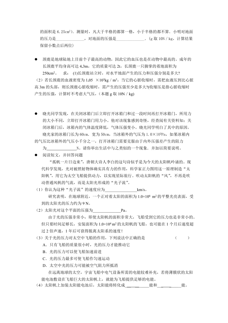 中考科学压强和浮力考点复习练习.doc_第3页