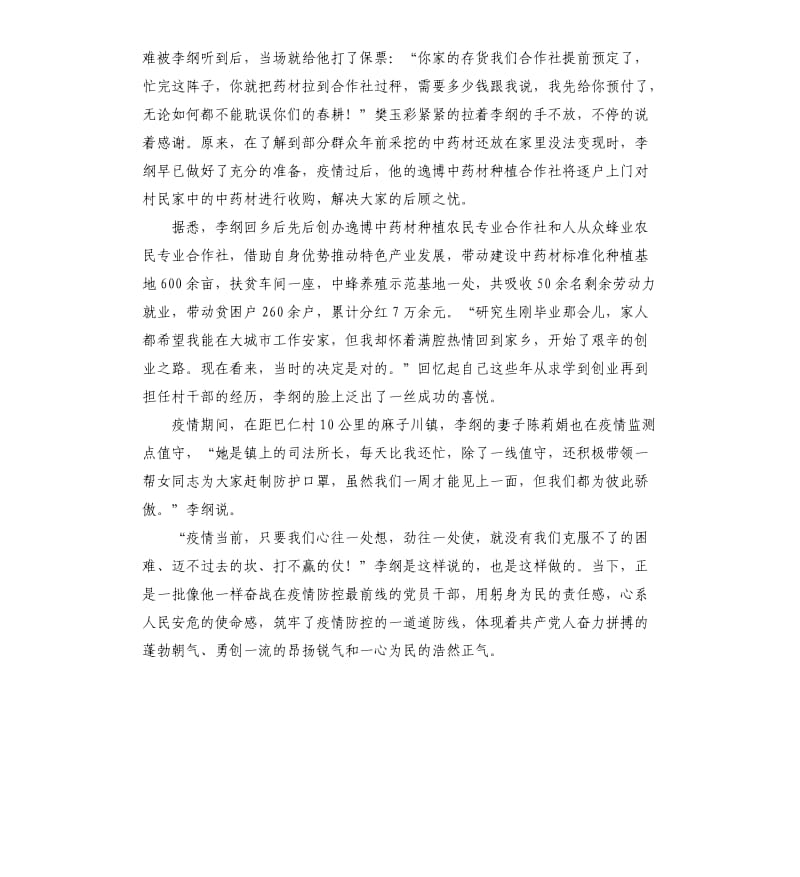 村党支部书记抗击疫情先进事迹材料.docx_第2页