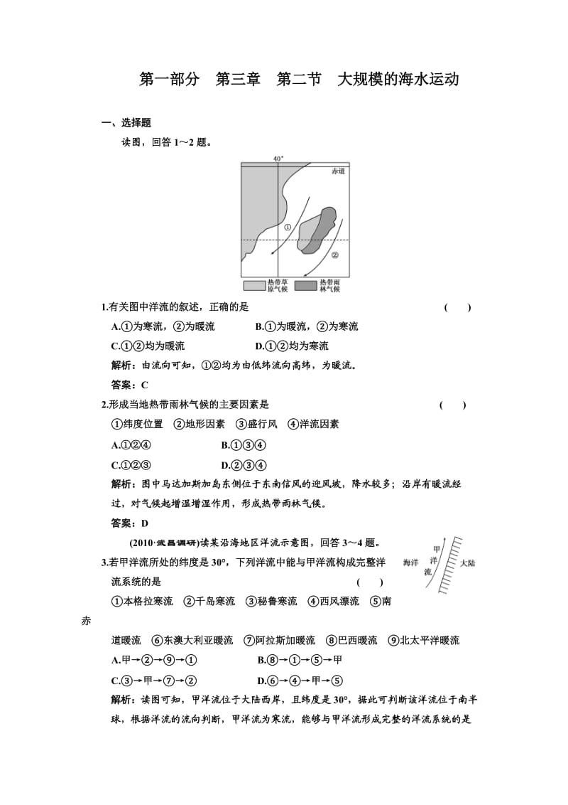 2011届高考地理一轮同步训练13：大规模的海水运动.doc_第1页