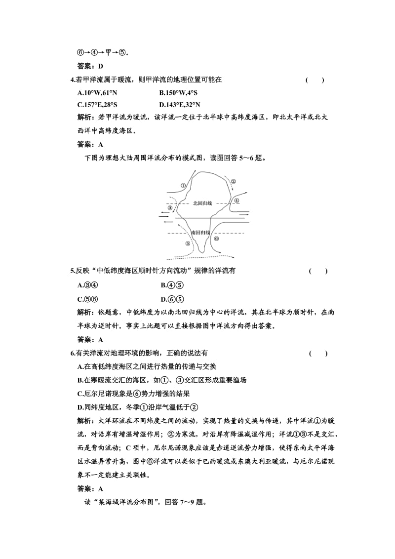 2011届高考地理一轮同步训练13：大规模的海水运动.doc_第2页