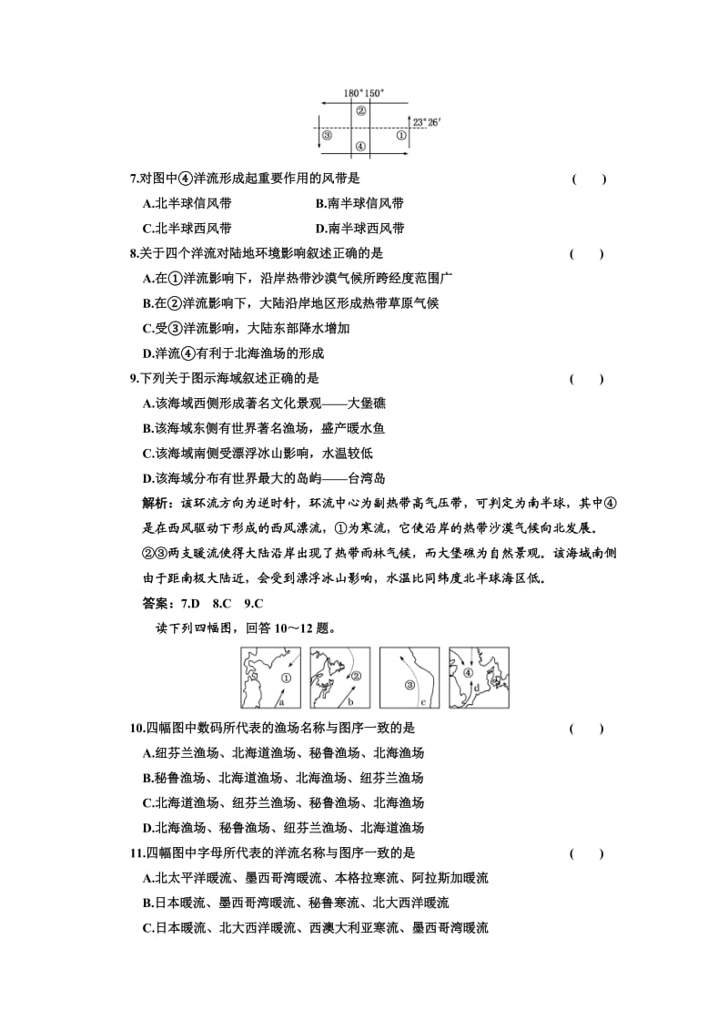 2011届高考地理一轮同步训练13：大规模的海水运动.doc_第3页