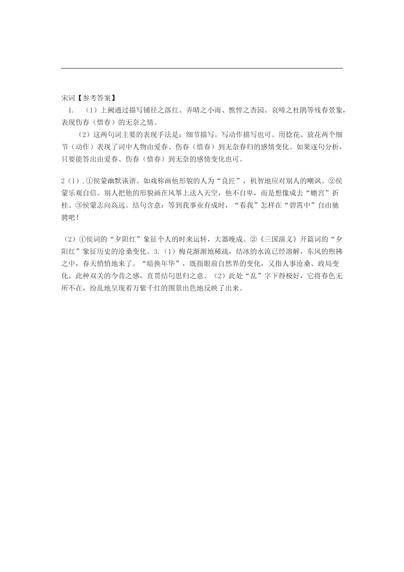 Koymyg高一语文复习资料(一).doc_第3页