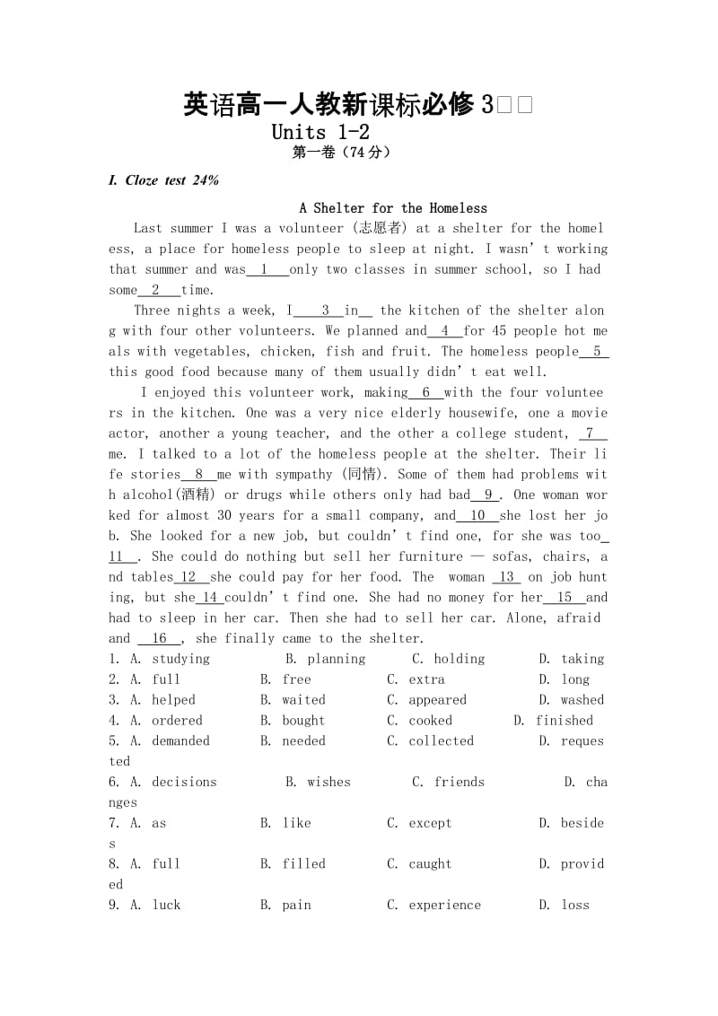 英语高一人教新课标必修31-2单元.doc_第1页