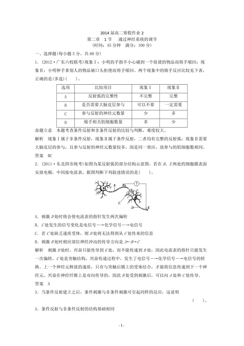 2012-2013学年高二生物寒假作业.doc_第1页