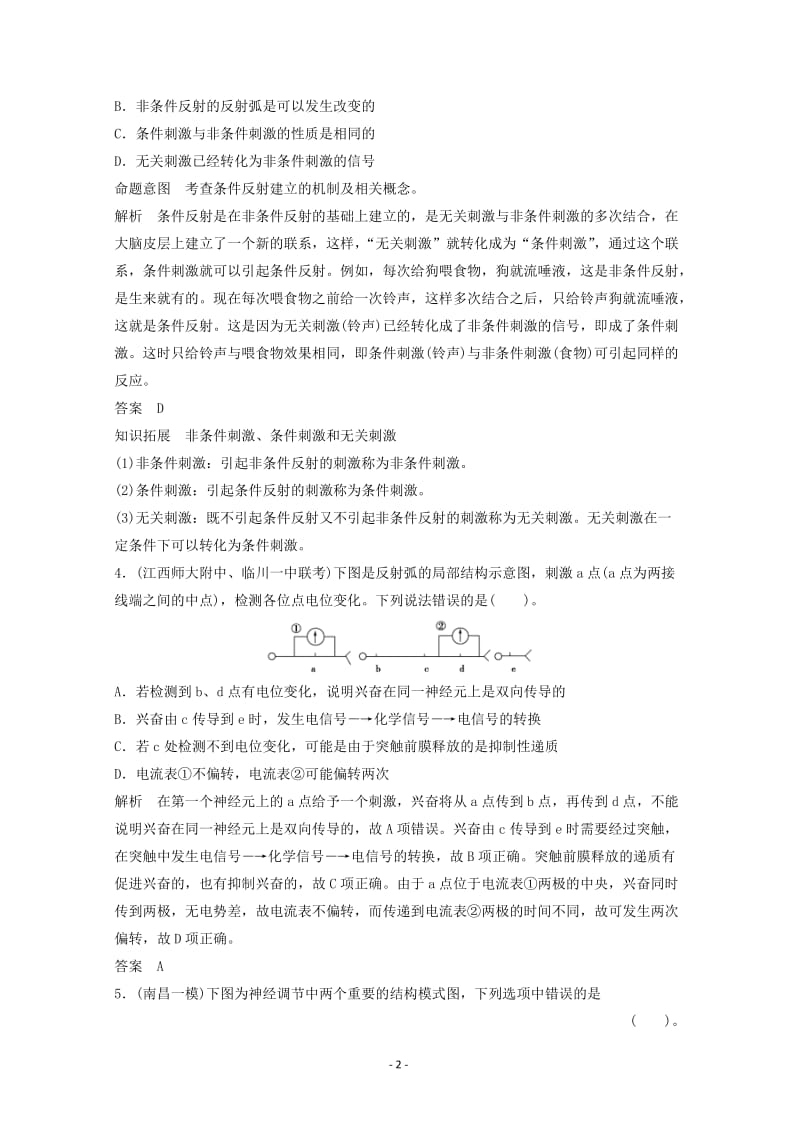 2012-2013学年高二生物寒假作业.doc_第2页