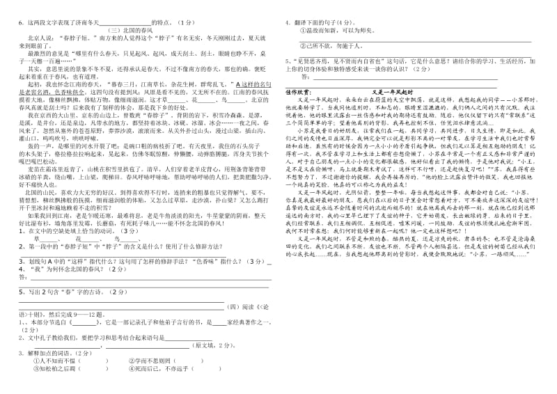 七年级语文综合训练(一).doc_第2页