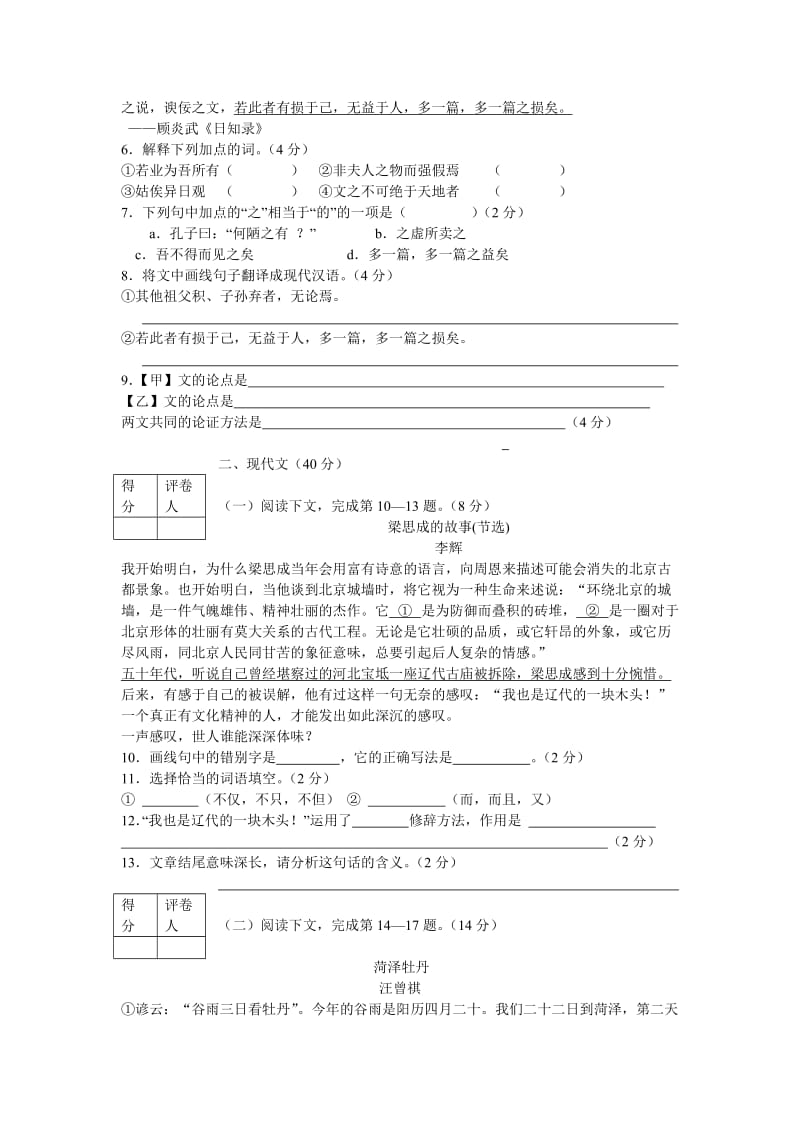 2013山东菏泽中考语文.doc_第2页