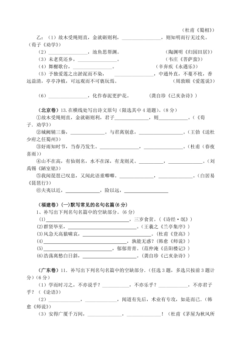 2012年高考试题分类汇编名句默写学生.doc_第2页