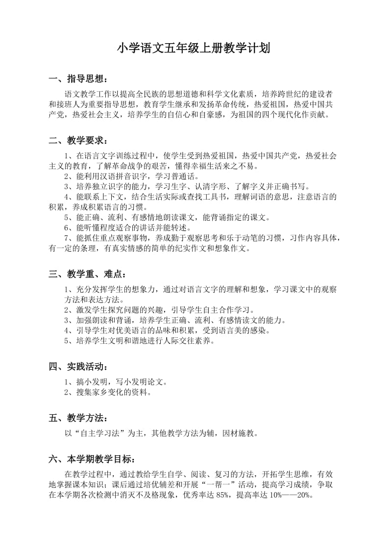 语文S版五年级上册教案.doc_第1页