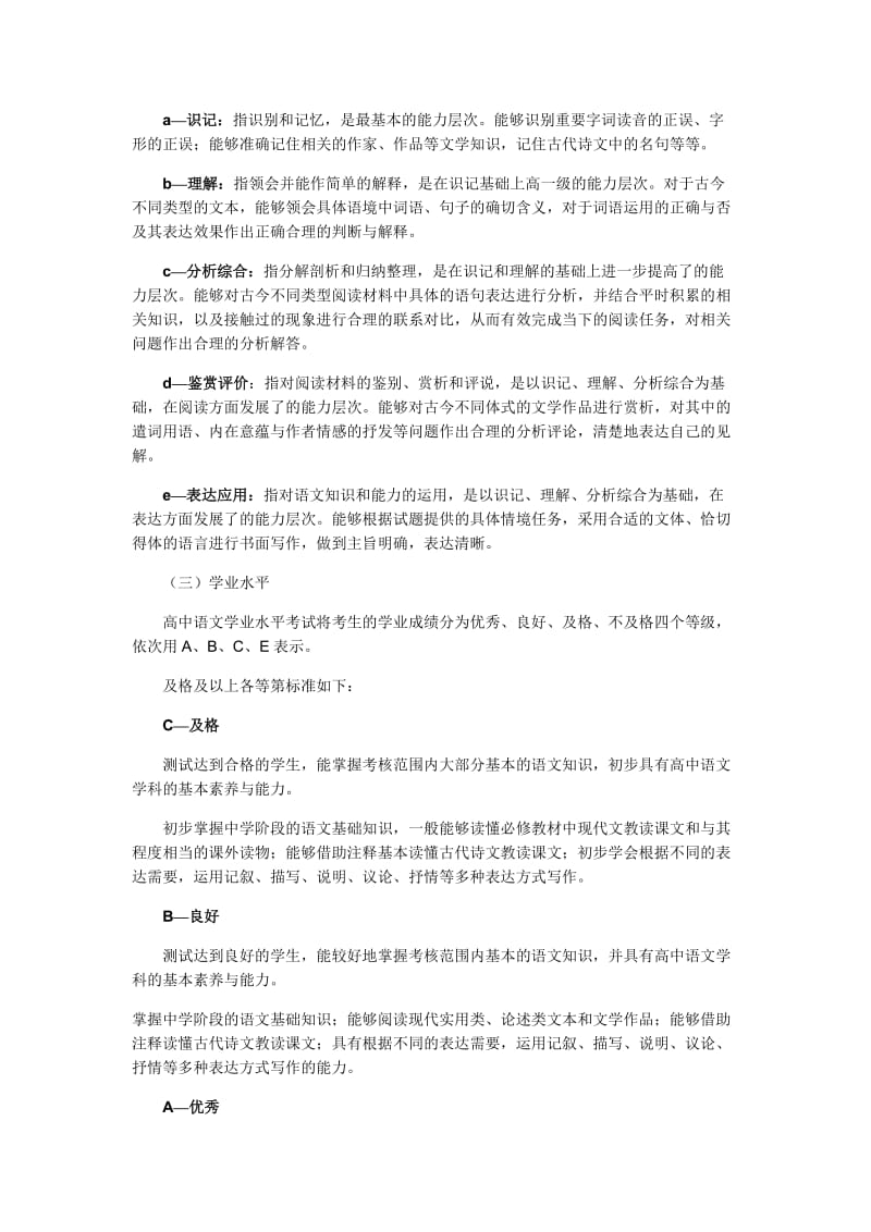 2014年浙江省普通高中学业水平考试标准.doc_第2页