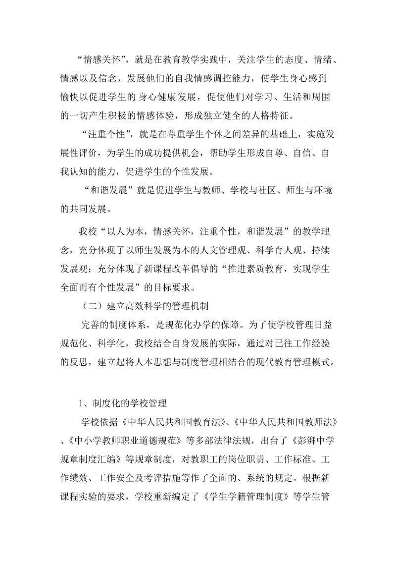 广东省普通高中教学水平评估.doc_第3页