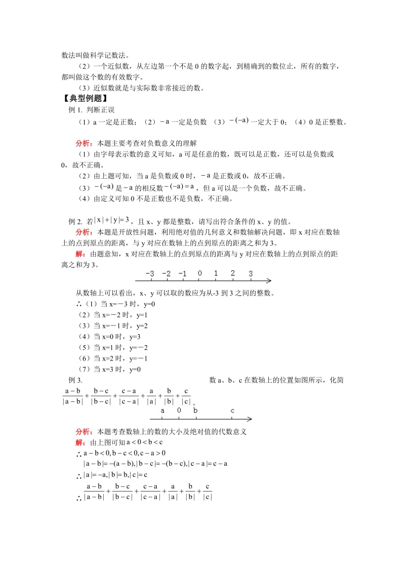 专业核心复习资料-初一上学期期中复习(教师).doc_第2页