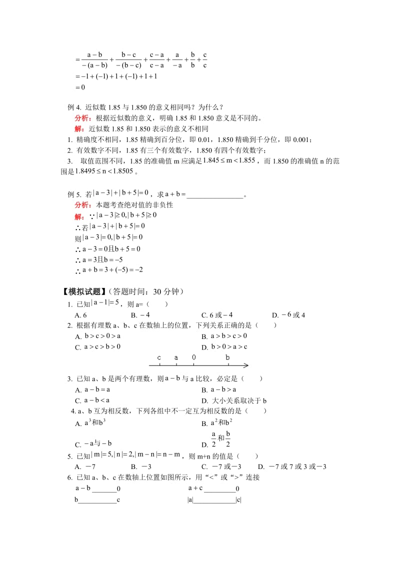 专业核心复习资料-初一上学期期中复习(教师).doc_第3页