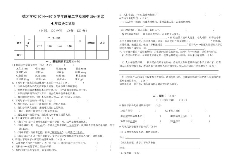 七年级上第三次月考.doc_第1页