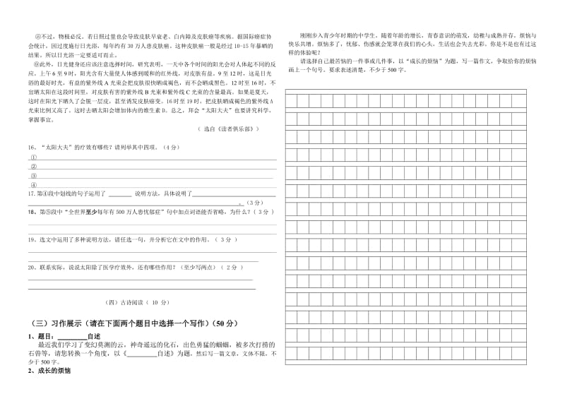 七年级上第三次月考.doc_第3页