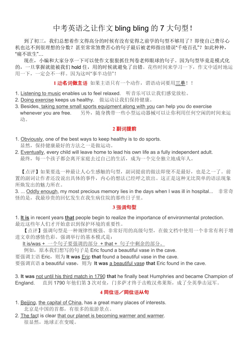 中考英语之让作文blingbling的十大句型.docx_第1页