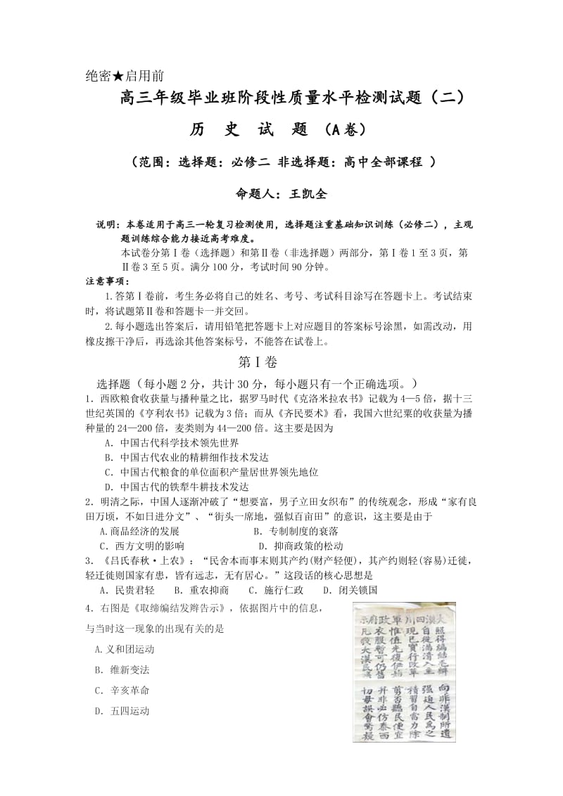 高三年级毕业班阶段性质量水平检测(二)历史试题.doc_第1页