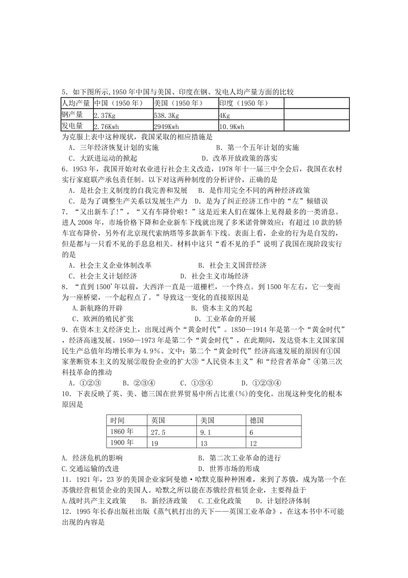 高三年级毕业班阶段性质量水平检测(二)历史试题.doc_第2页