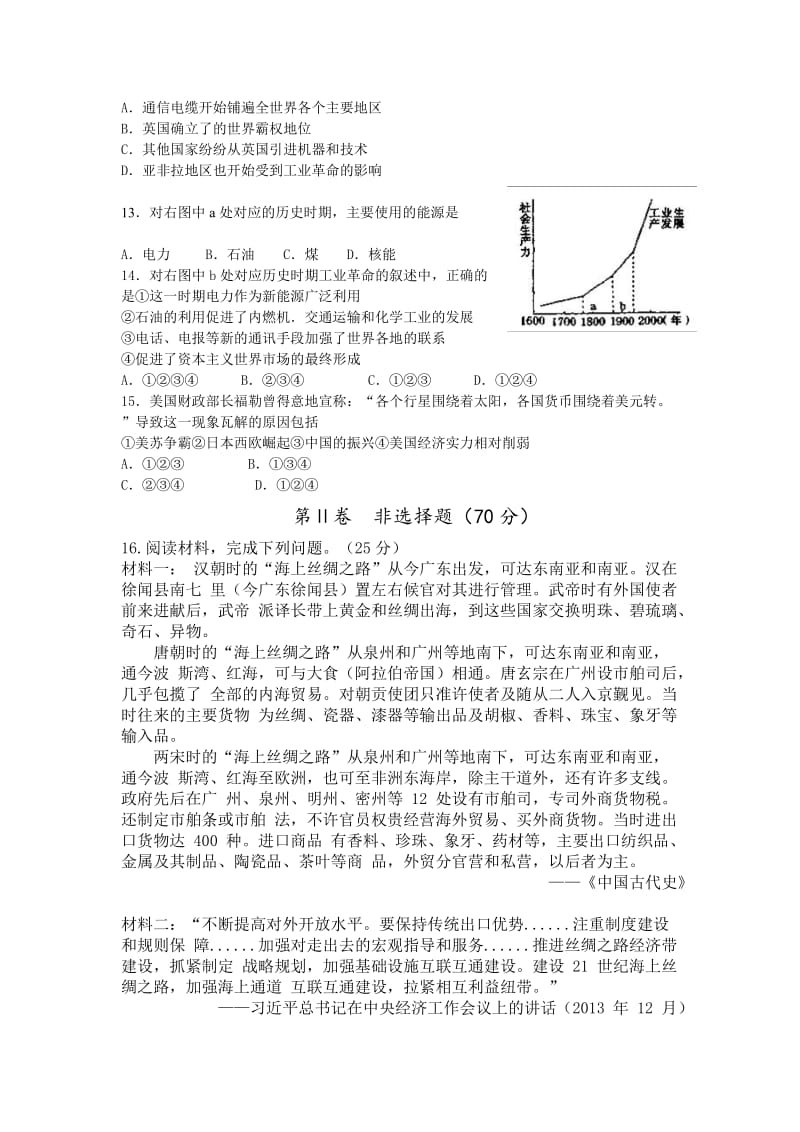 高三年级毕业班阶段性质量水平检测(二)历史试题.doc_第3页