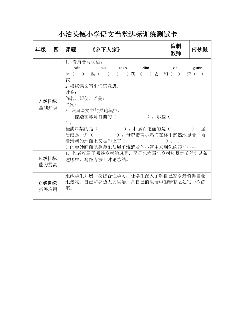 闫梦殿四年级语文当堂达标训练测试卡.doc_第1页