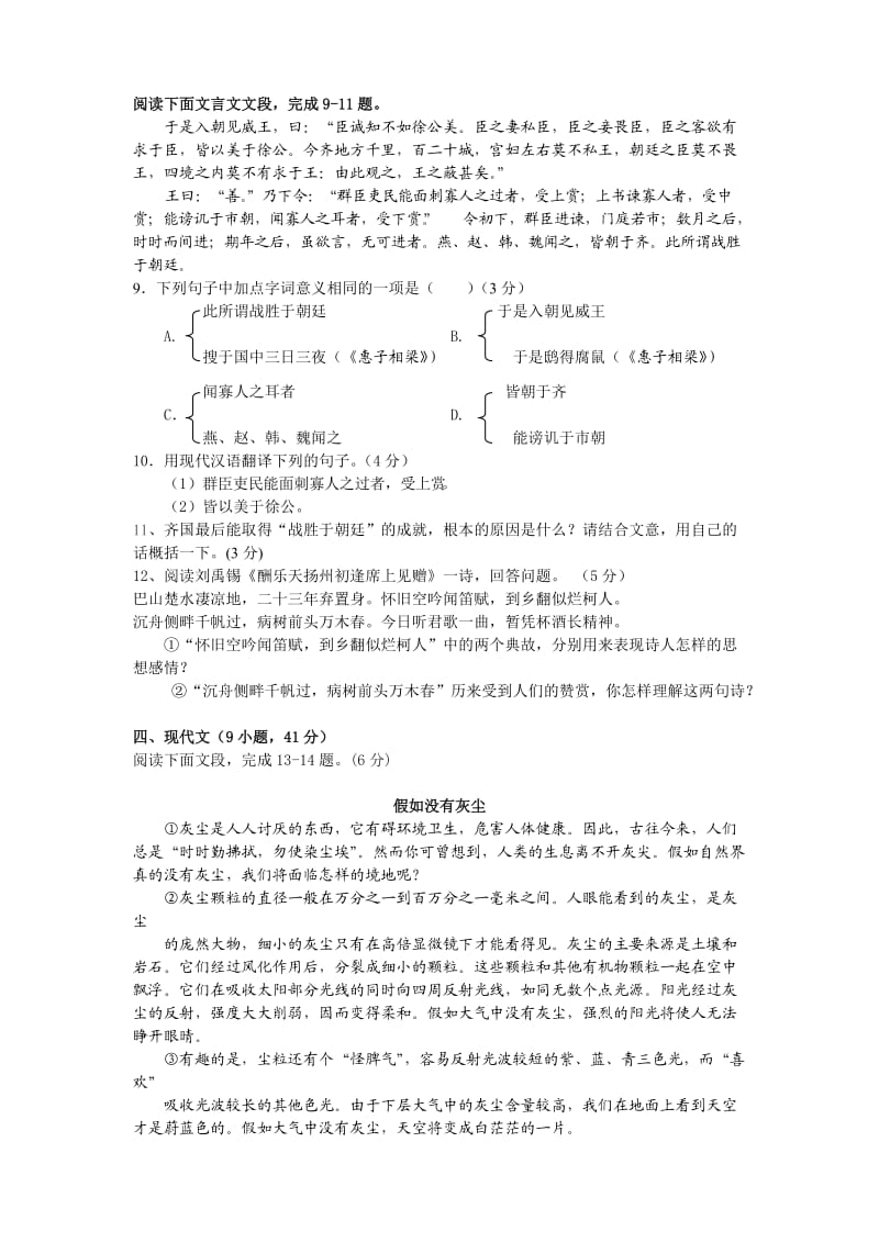 2010年广州市初中毕业生学业考试语文综合练习.doc_第3页