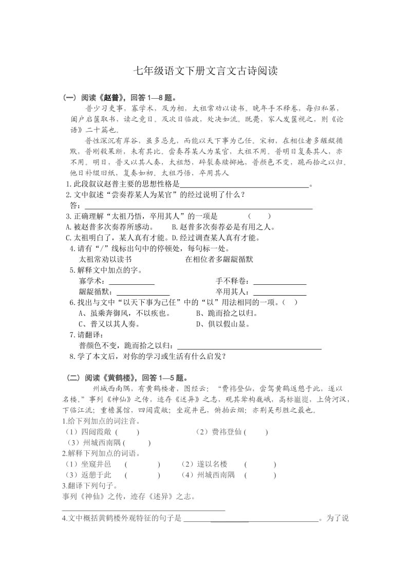 七年级语文下册文言文古诗阅读.doc_第1页