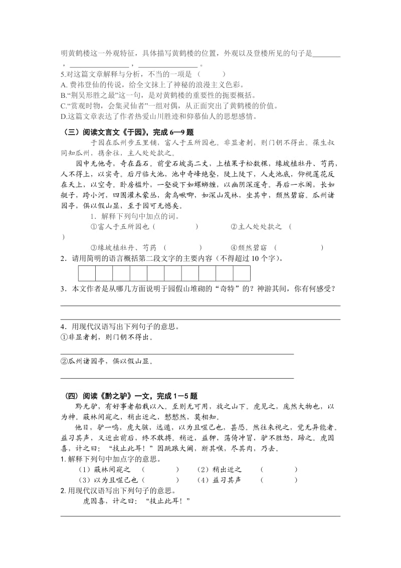 七年级语文下册文言文古诗阅读.doc_第2页