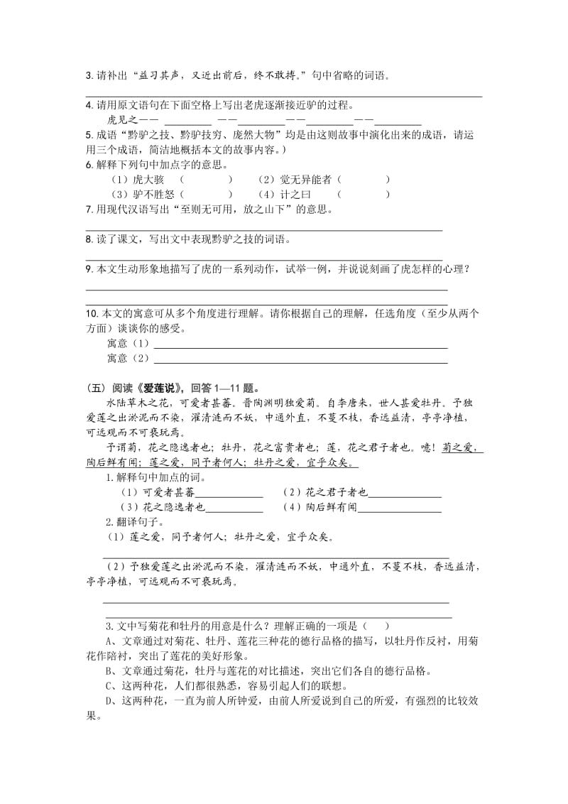 七年级语文下册文言文古诗阅读.doc_第3页