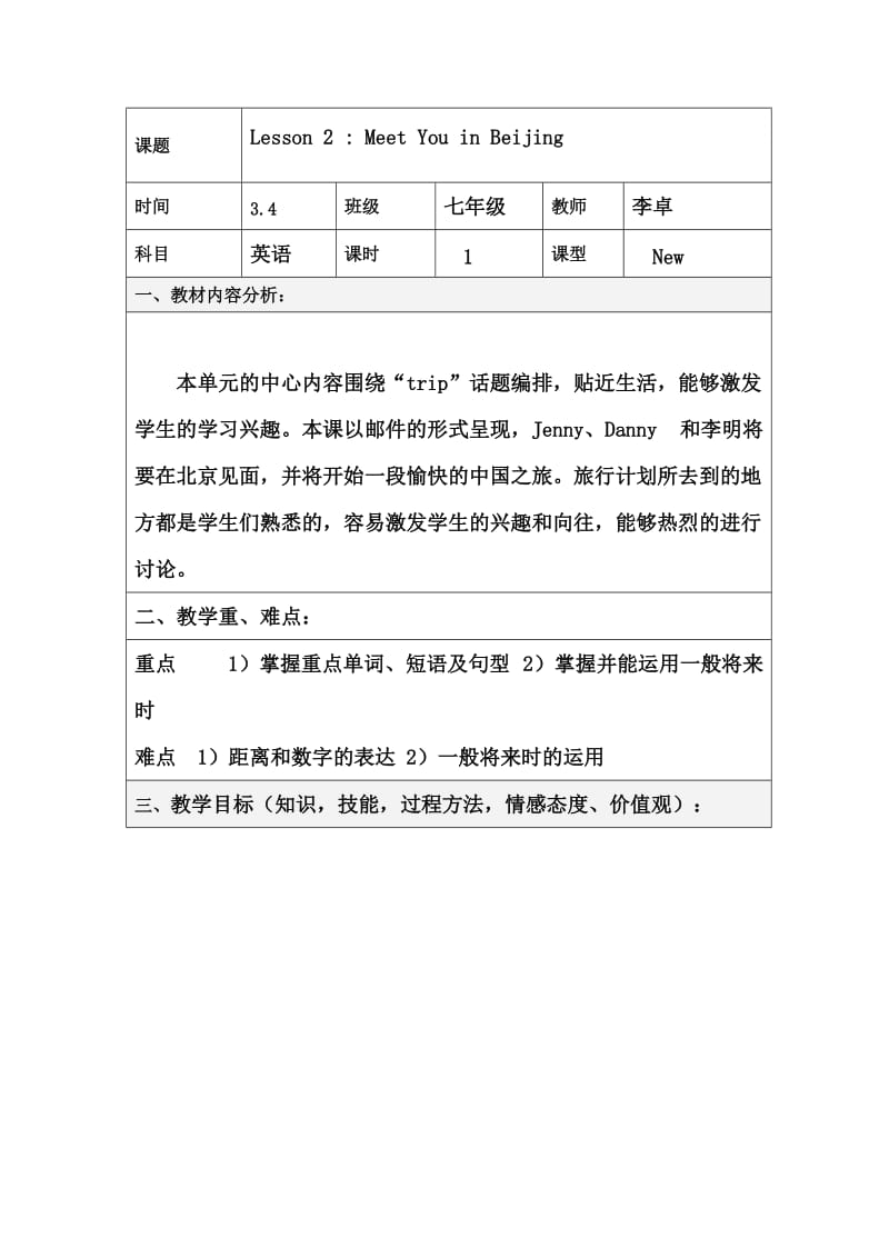 七年级英语下册lesson2教学设计.doc_第1页