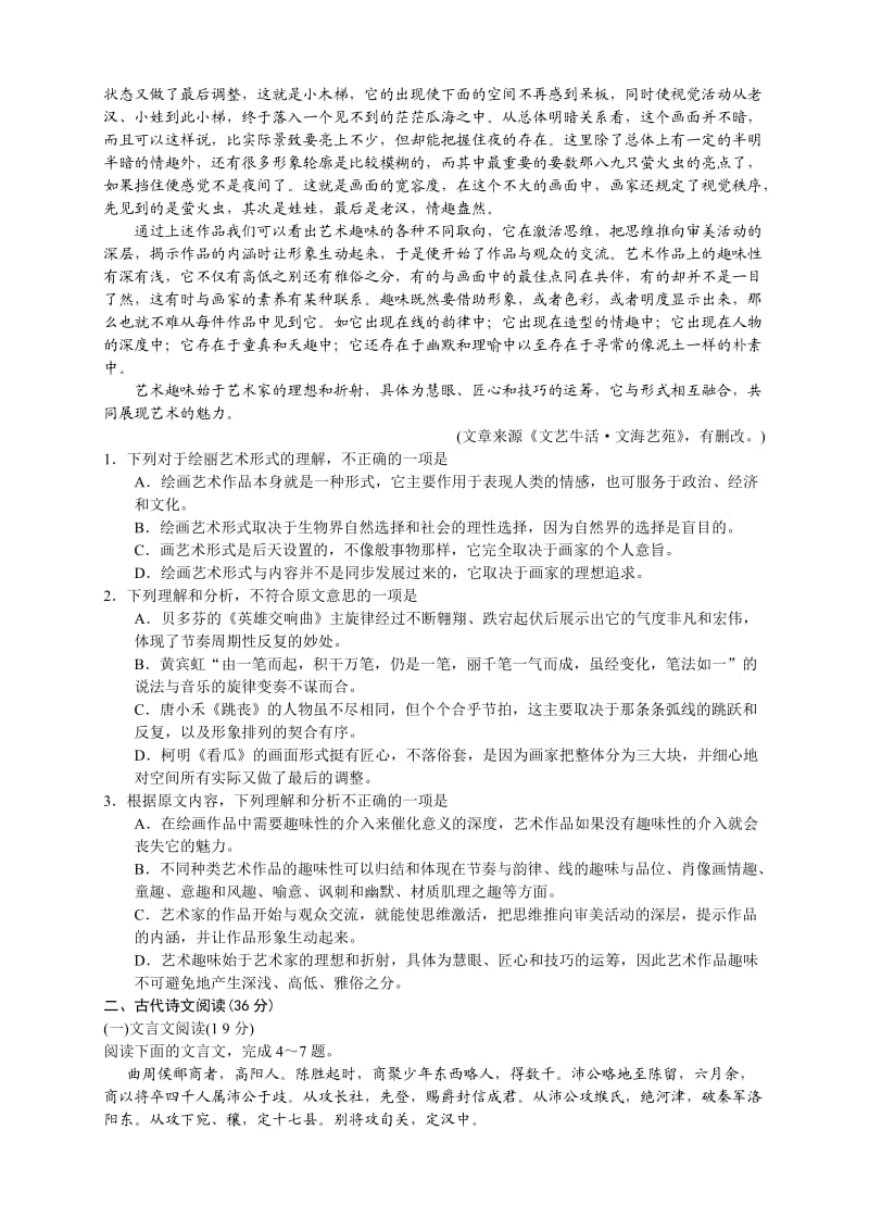 云南省玉溪市2013年高三复习检测-语文.doc_第2页