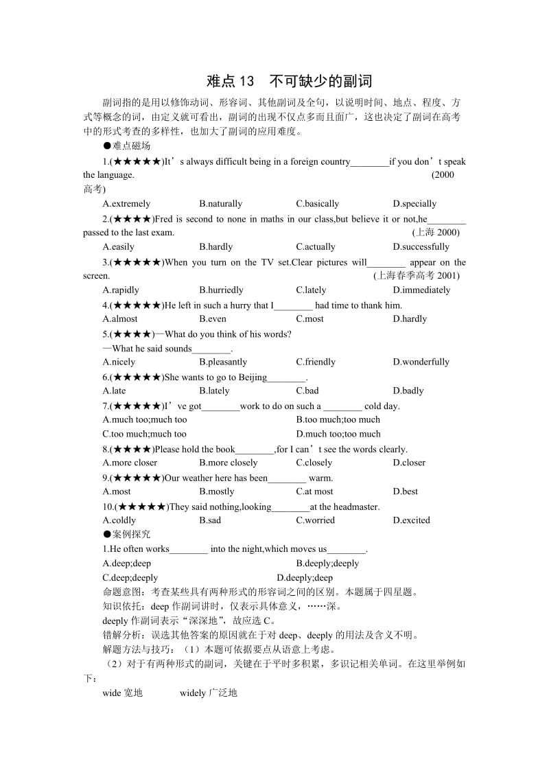 2011高考英语难点突破13：不可缺少的副词.doc_第1页