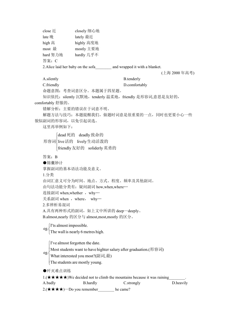 2011高考英语难点突破13：不可缺少的副词.doc_第2页