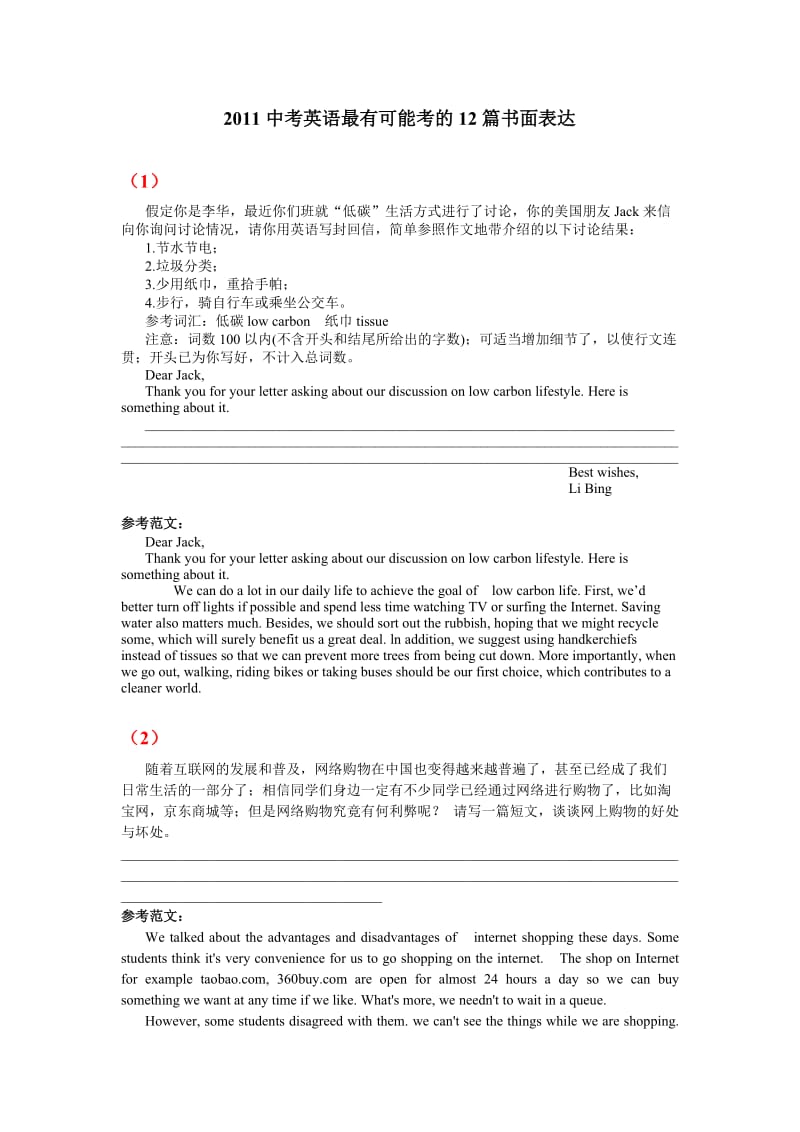 2011中考英语最有可能考的12篇书面表达.doc_第1页