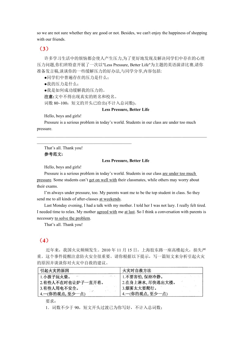 2011中考英语最有可能考的12篇书面表达.doc_第2页