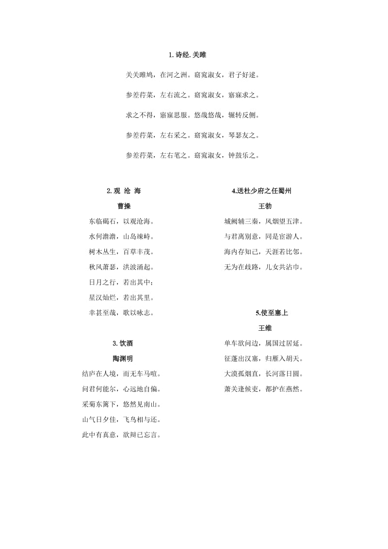 2014重庆中考古诗词及古文汇总.doc_第1页