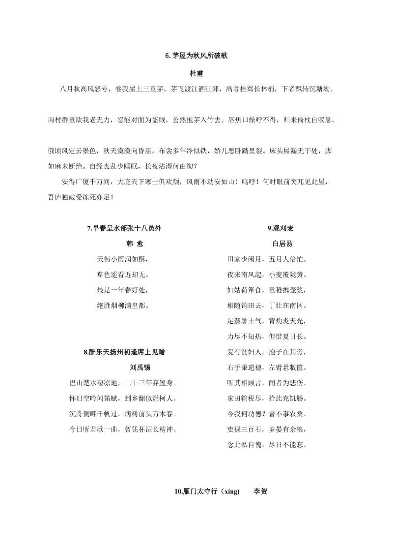 2014重庆中考古诗词及古文汇总.doc_第2页