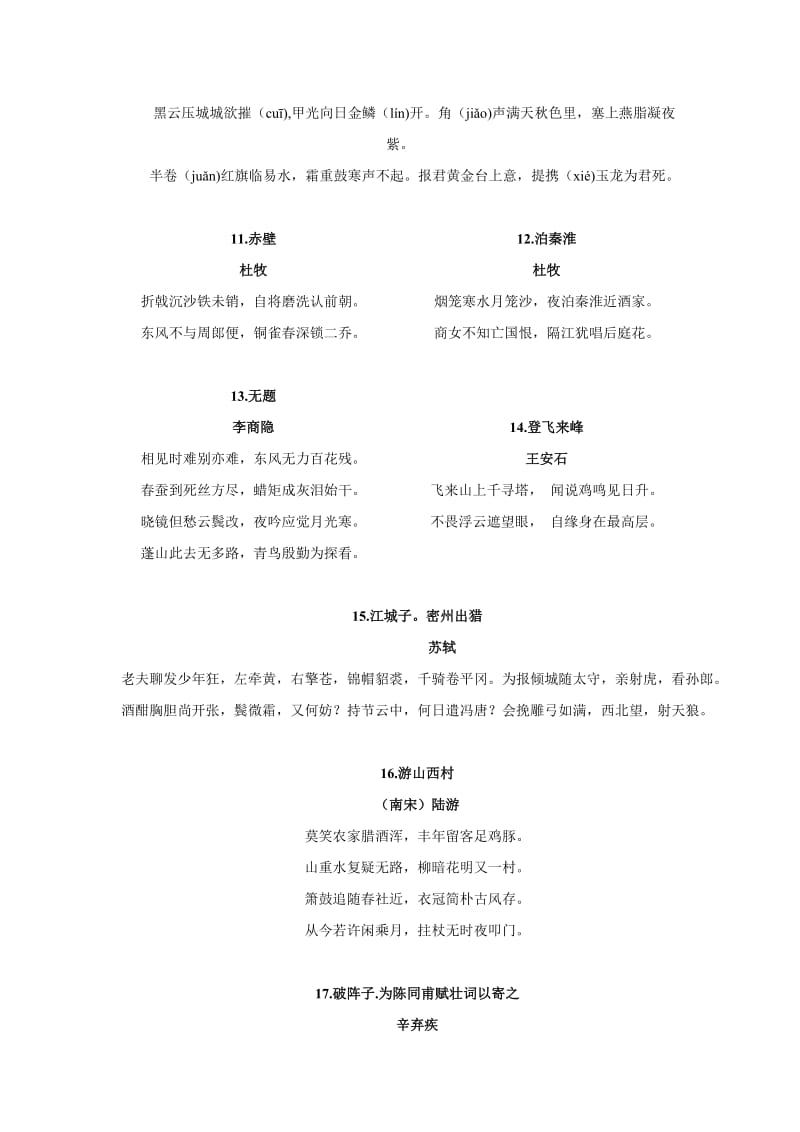 2014重庆中考古诗词及古文汇总.doc_第3页