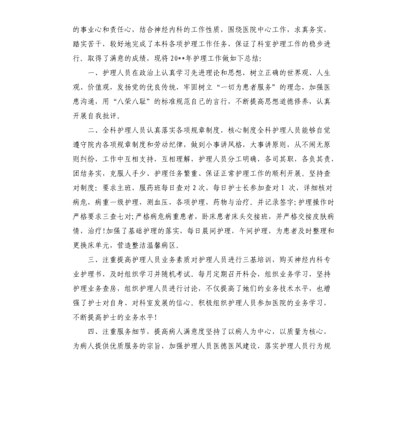 内科护士个人总结简短.docx_第3页