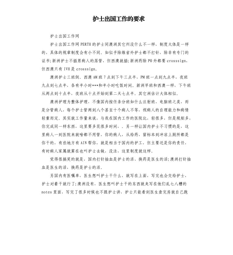 护士出国工作的要求.docx_第1页