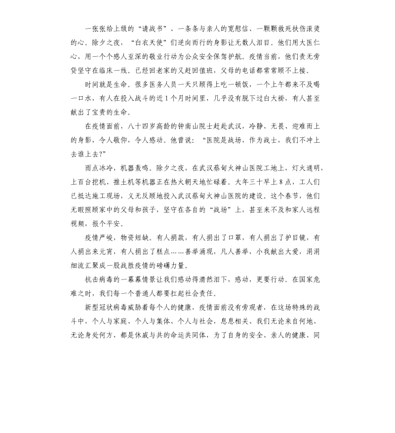 2020肺炎疫情阻击战先进事迹学习心得5篇.docx_第3页