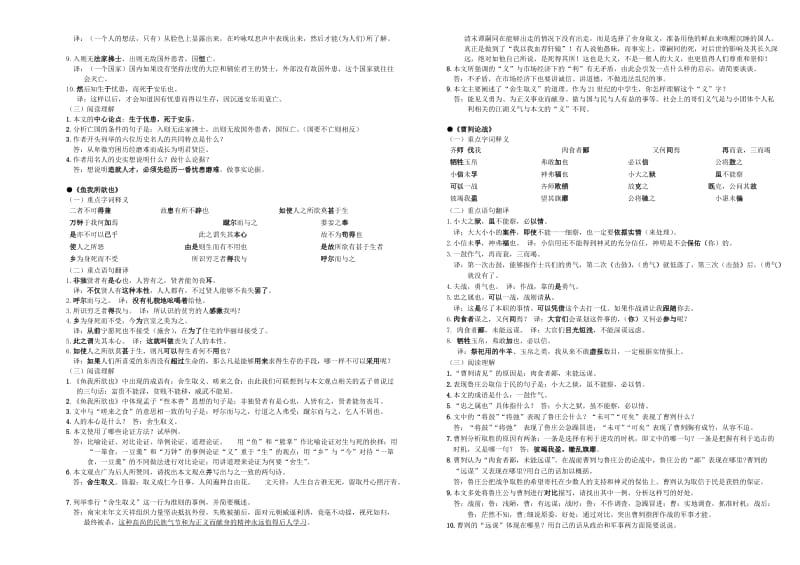 中考文言文复习一.doc_第2页