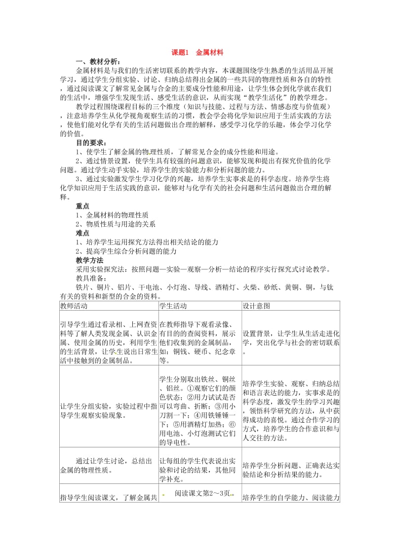 九年级化学下册教案.doc_第1页