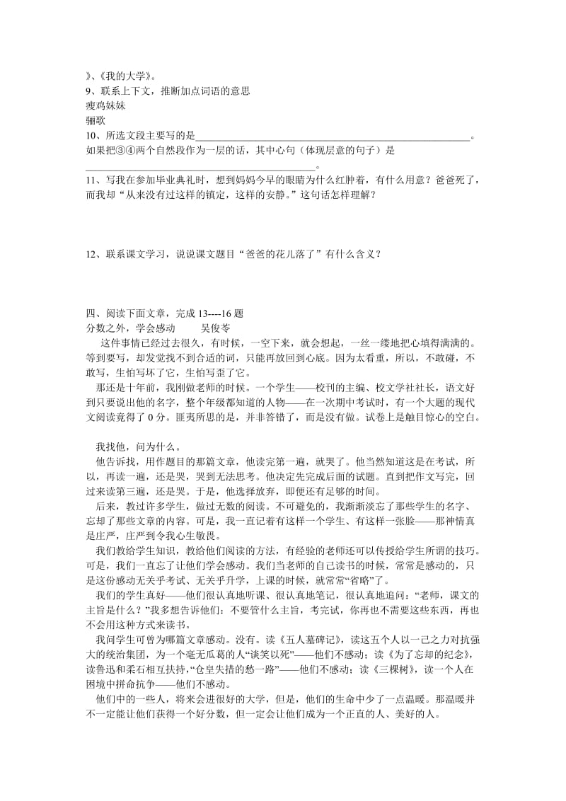 2012-2013学年度第二学期期中检测七年级语文.doc_第3页