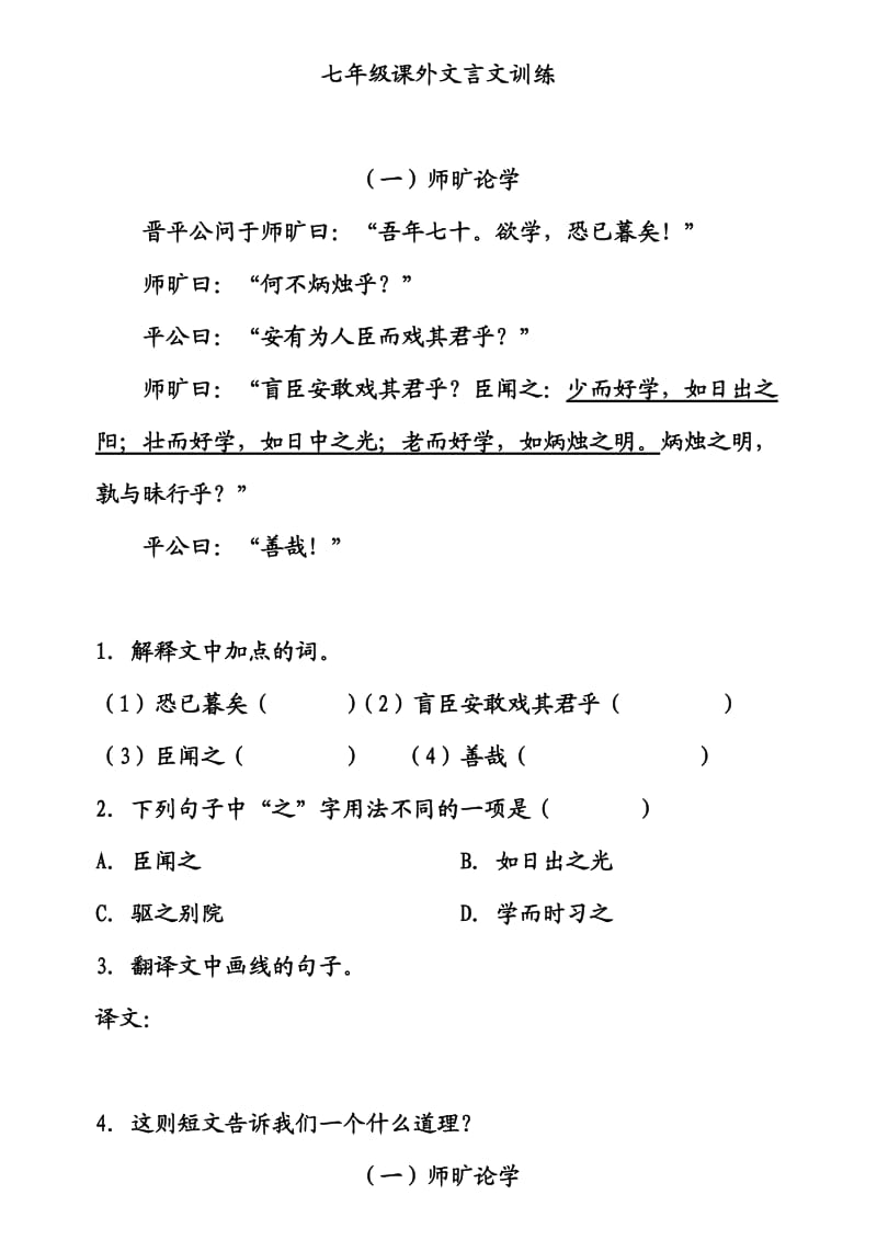 七年级课外文言文训练.doc_第1页